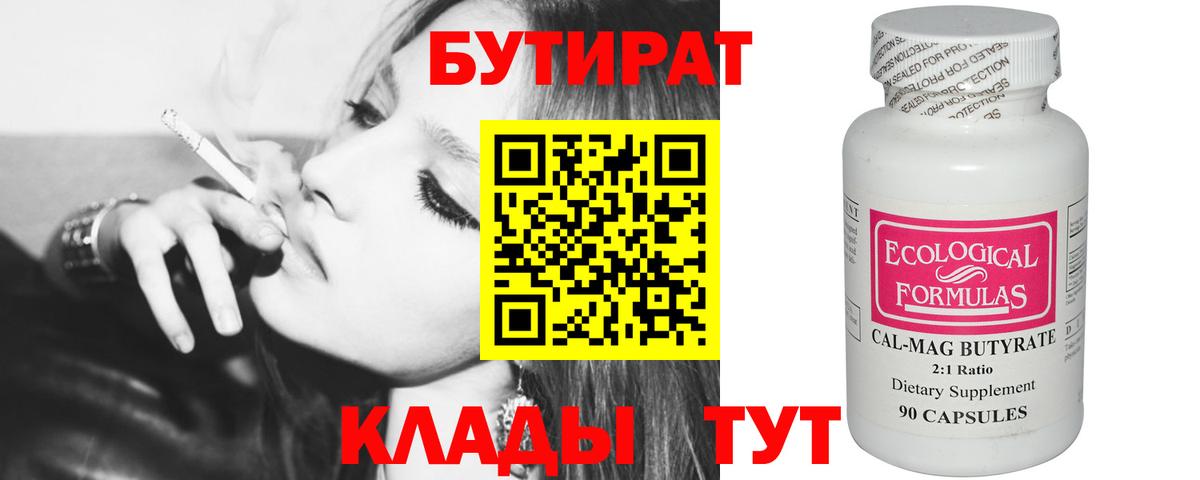 Воронеж  БУТИРАТ бутик  Вход с VPN 