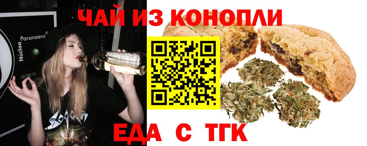 Cannafood конопля Воронеж