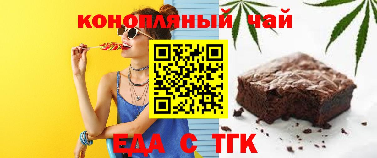 Воронеж  Печенье с ТГК марихуана  Вход с VPN 