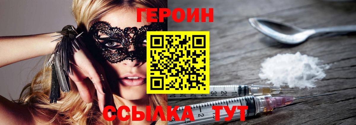 Героин Heroin Воронеж