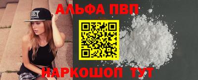 альфа пвп VHQ Балаково