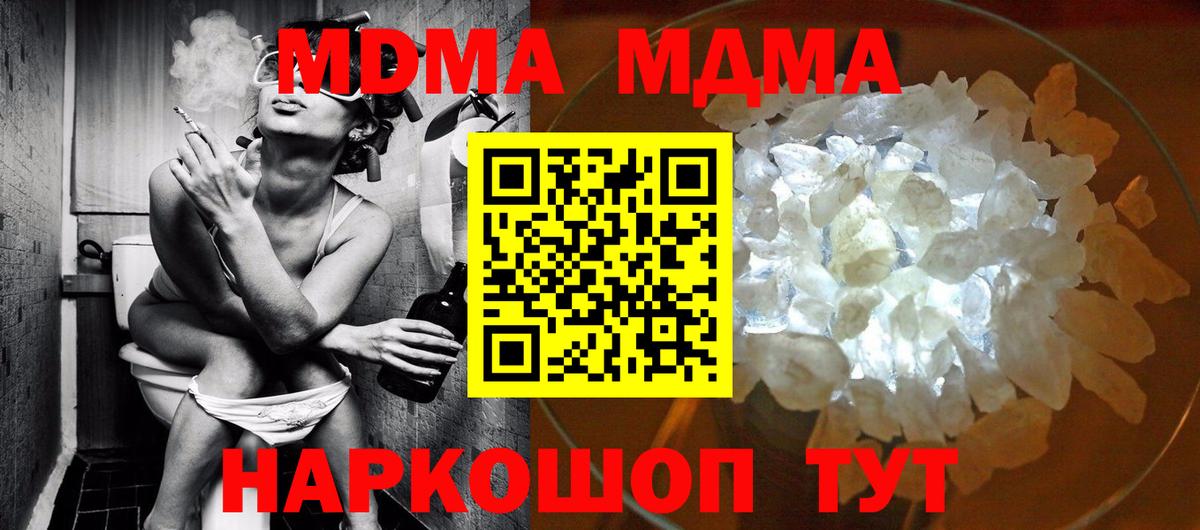 MDMA кристаллы  МДМА  Воронеж  МДМА молли 