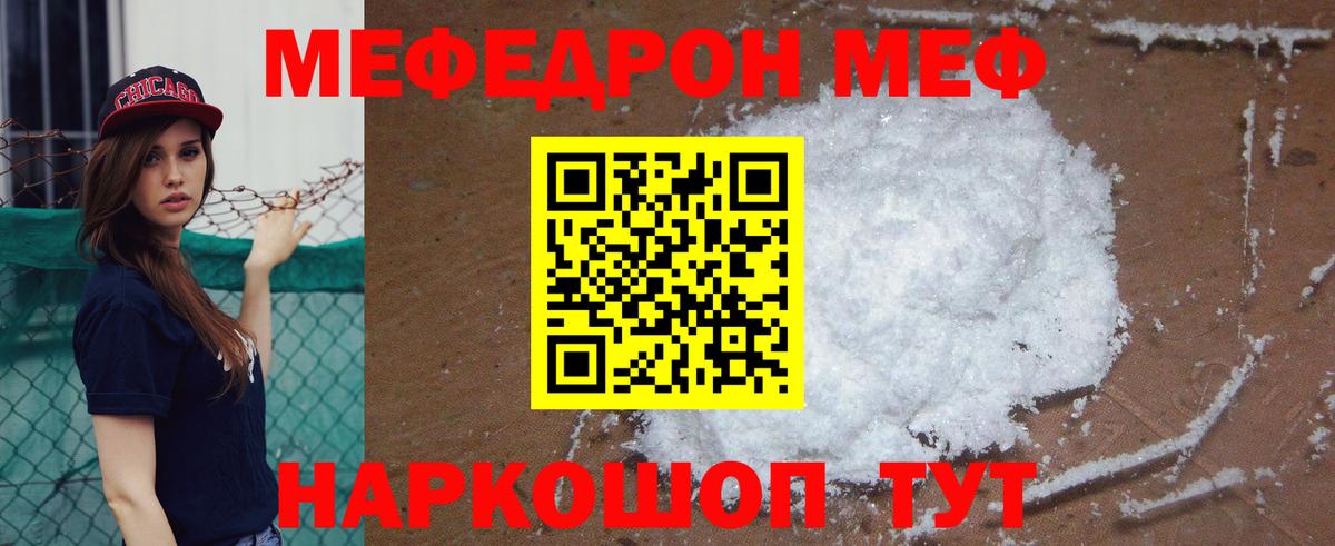 Меф VHQ  Мефедрон  МЕФ мука  Воронеж 