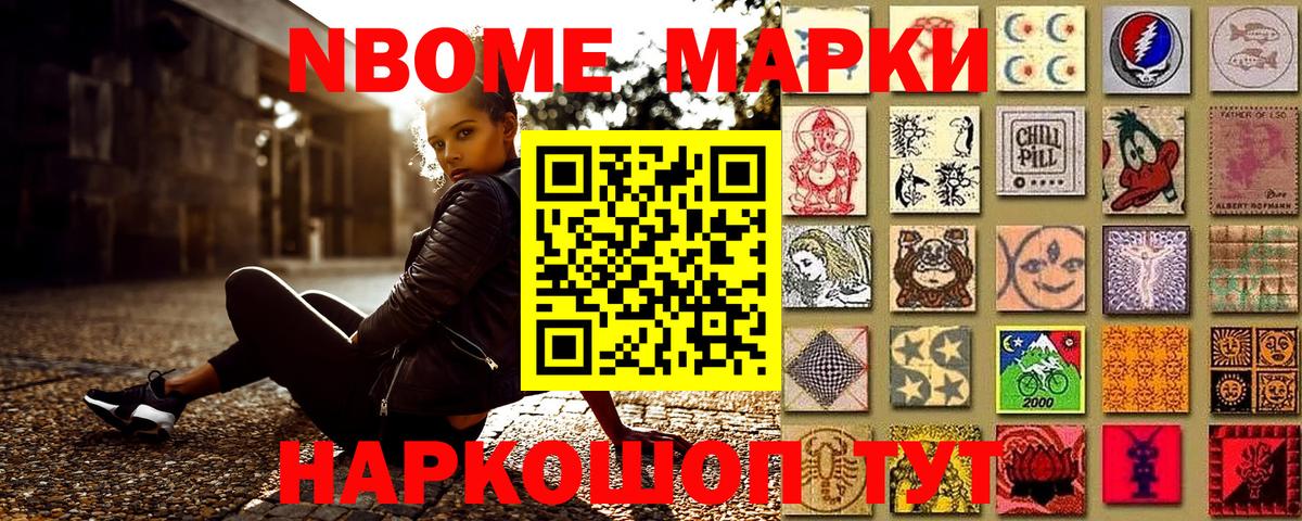 Марки NBOMe 1,5мг  Воронеж 