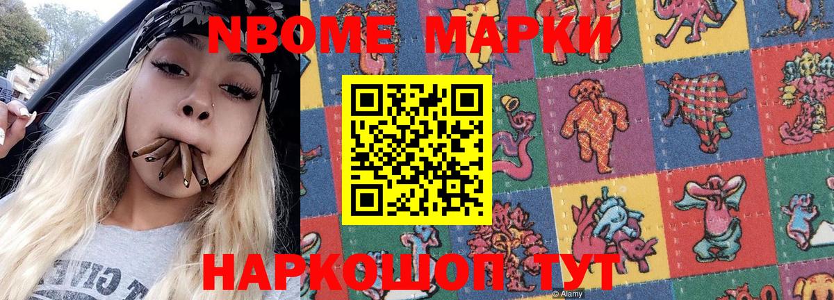Марки N-bome 1500мкг Воронеж