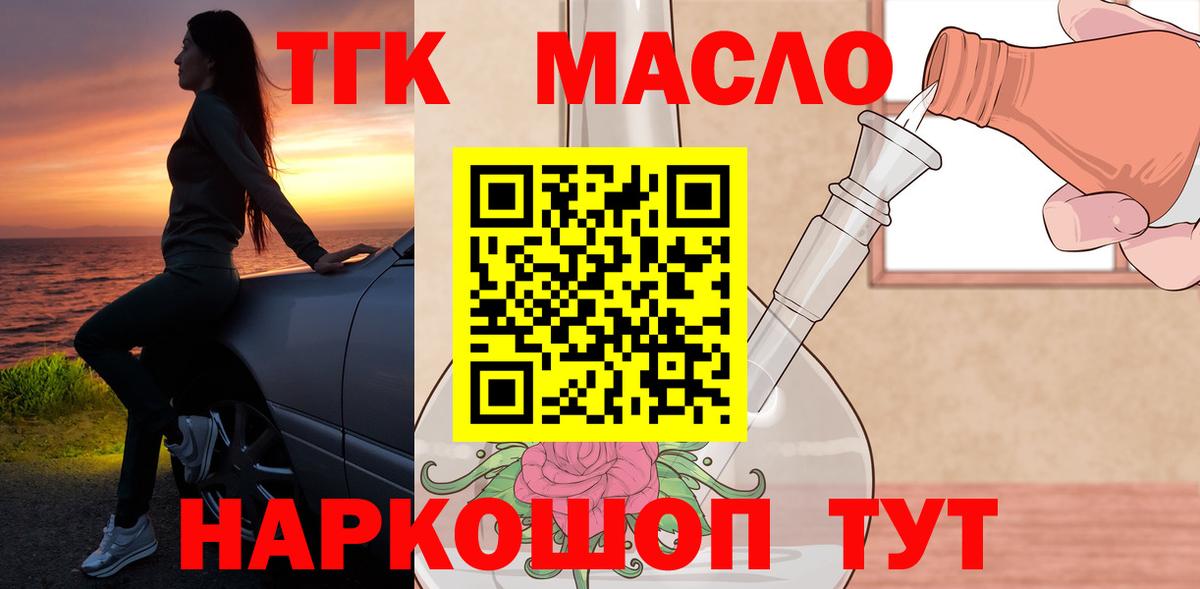 ТГК гашишное масло  Дистиллят ТГК концентрат  купить  сайты  Воронеж 